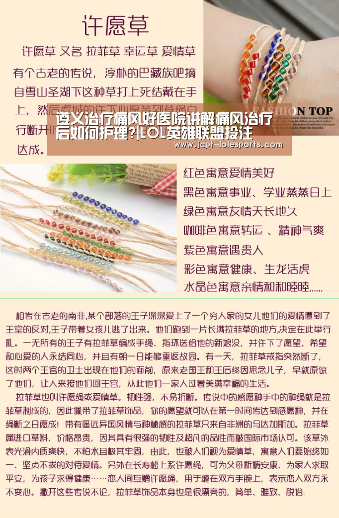 遵义治疗痛风好医院讲解痛风治疗后如何护理?|LOL英雄联盟投注 (图1) LOL英雄联盟投注