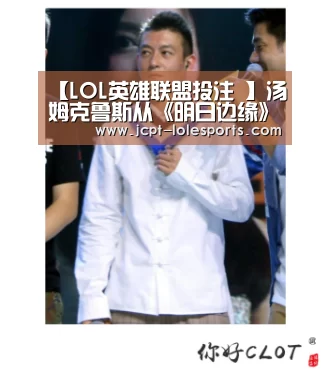 【LOL英雄联盟投注 】汤姆克鲁斯从《明日边缘》《变形金刚5》归来(图1) LOL英雄联盟投注