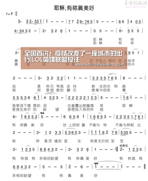 全国首次!疫情改变了一座城市的出行|LOL英雄联盟投注 (图4) 官方电竞竞猜平台