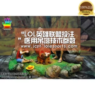 “LOL英雄联盟投注 ”医用吊塔技术参数(图2) 官方电竞竞猜平台