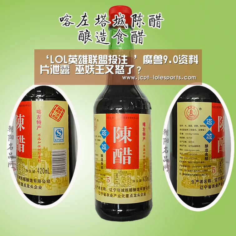‘LOL英雄联盟投注 ’魔兽9.0资料片泄露 巫妖王又怒了?(图1) LOL英雄联盟投注