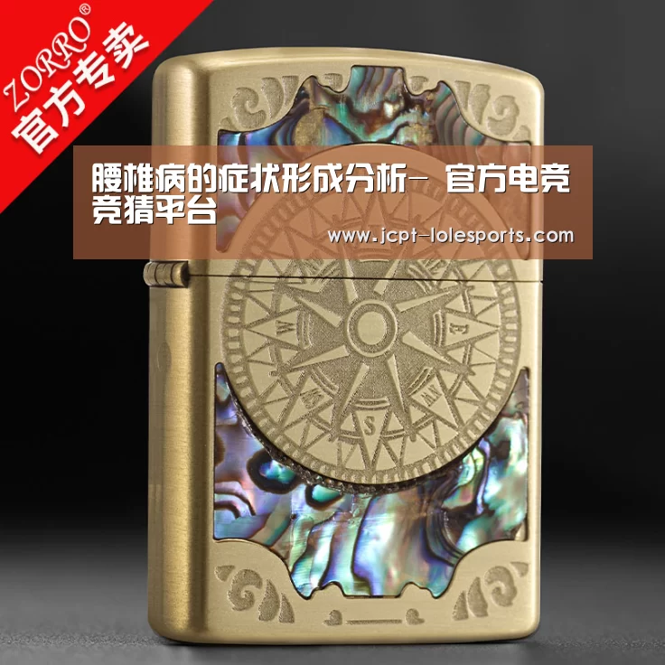 腰椎病的症状形成分析- 官方电竞竞猜平台(图2) 官方电竞竞猜平台