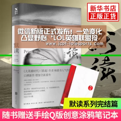 微信新版正式发布!一处变化 凸显野心‘LOL英雄联盟投注 ’(图2) 官方电竞竞猜平台